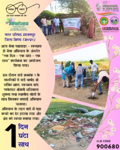 “एक दिन – एक घंटा – एक साथ” कार्यक्रम